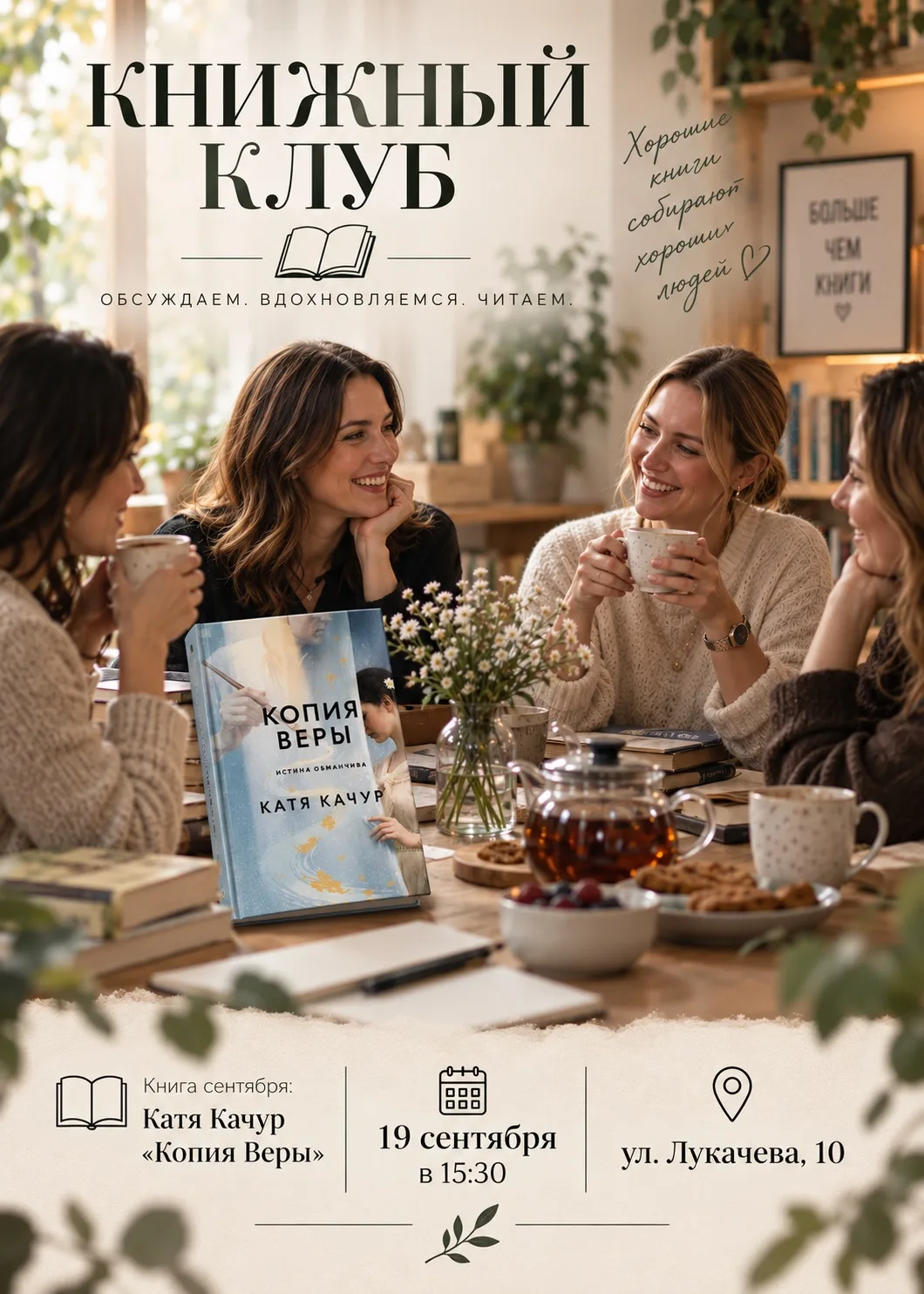 📚 Лето прошло, а значит, мы наконец-то возобновляем встречи нашего Книжного клуба!
