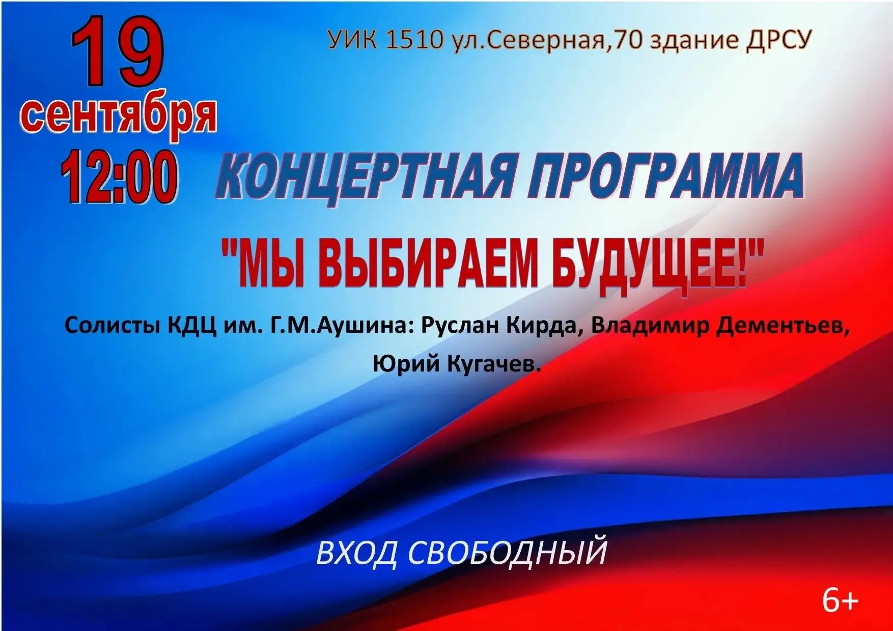 🎉  Праздничное настроение — на избирательных участках!