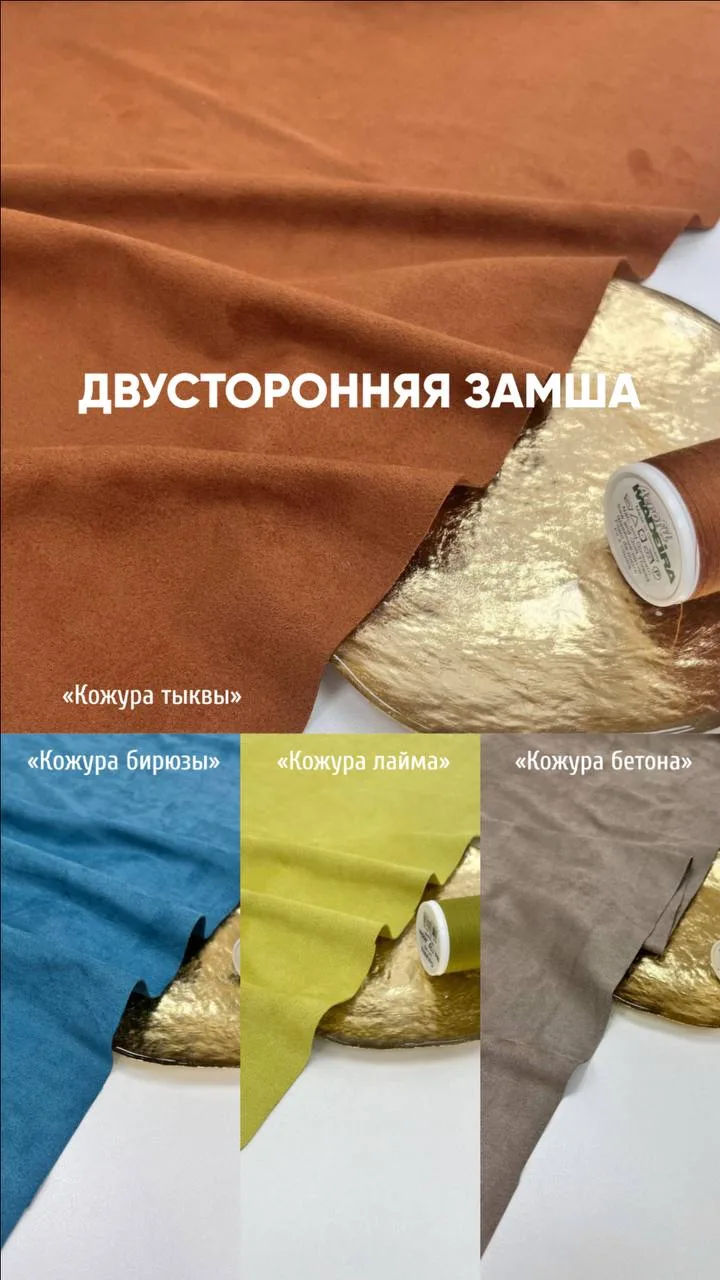 Мы получили любимые цвета 🤍 Двусторонней замши «Кожура лайма», «бетона», «тыквы» и «би...
