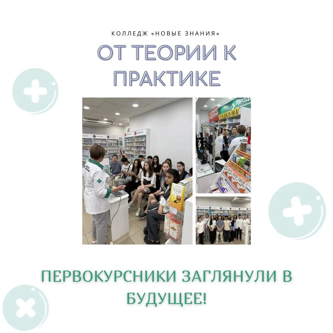 ✅От теории к практике: первокурсники заглянули в будущее! 💊✨