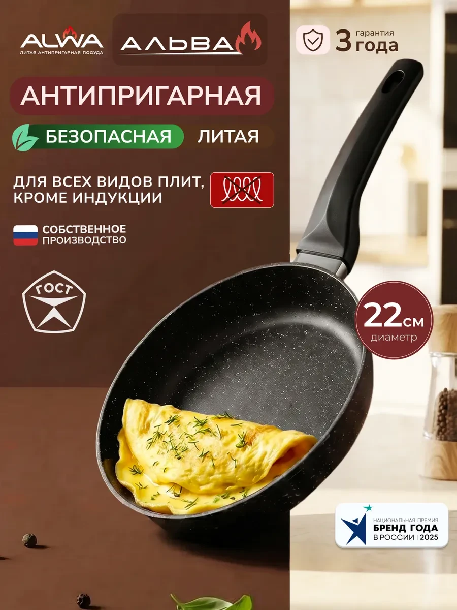 ⚡️ Сковорода 22 см антипригарная литая маленькая, ALWA