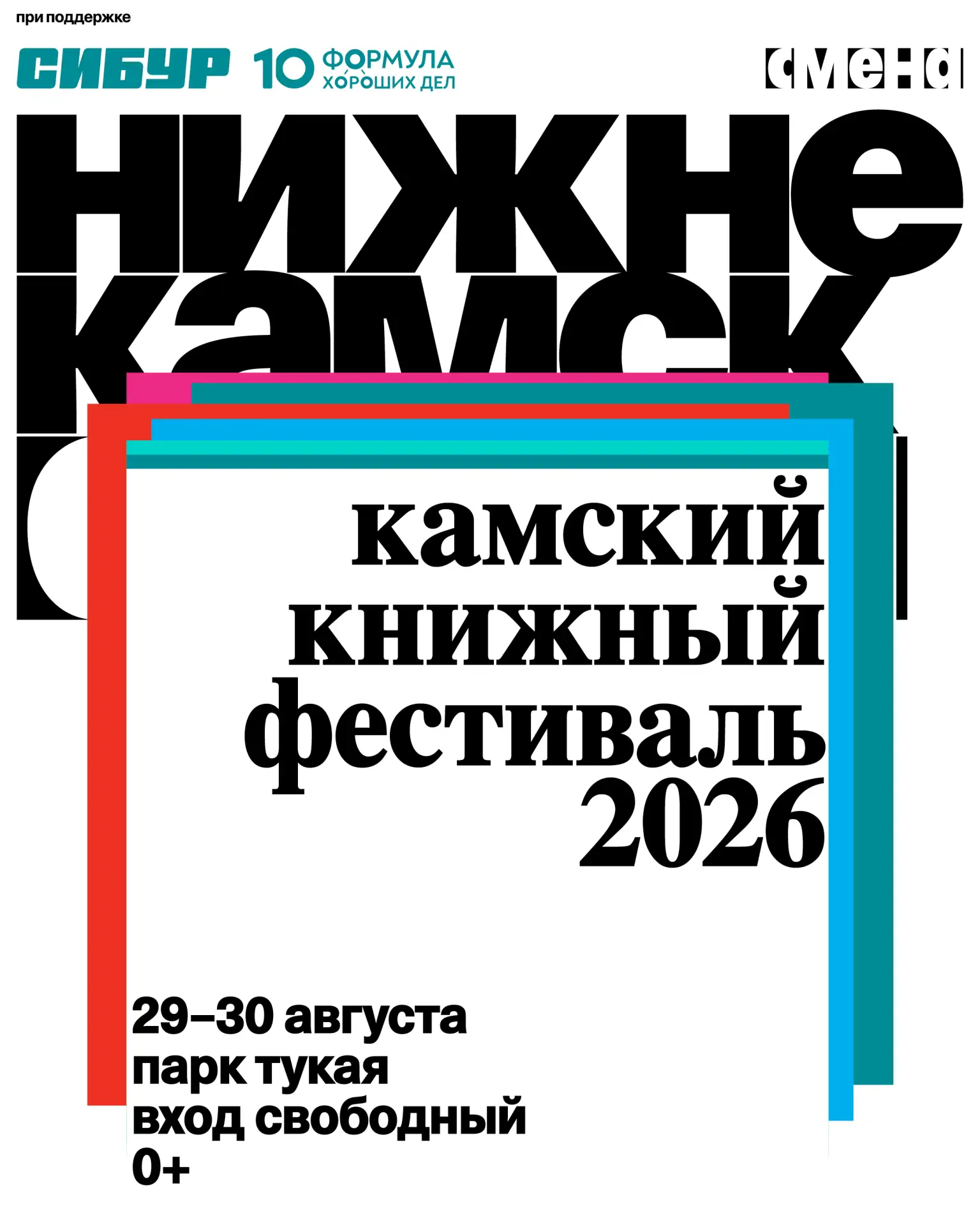 Нижнекамск, встречай❤️‍🔥