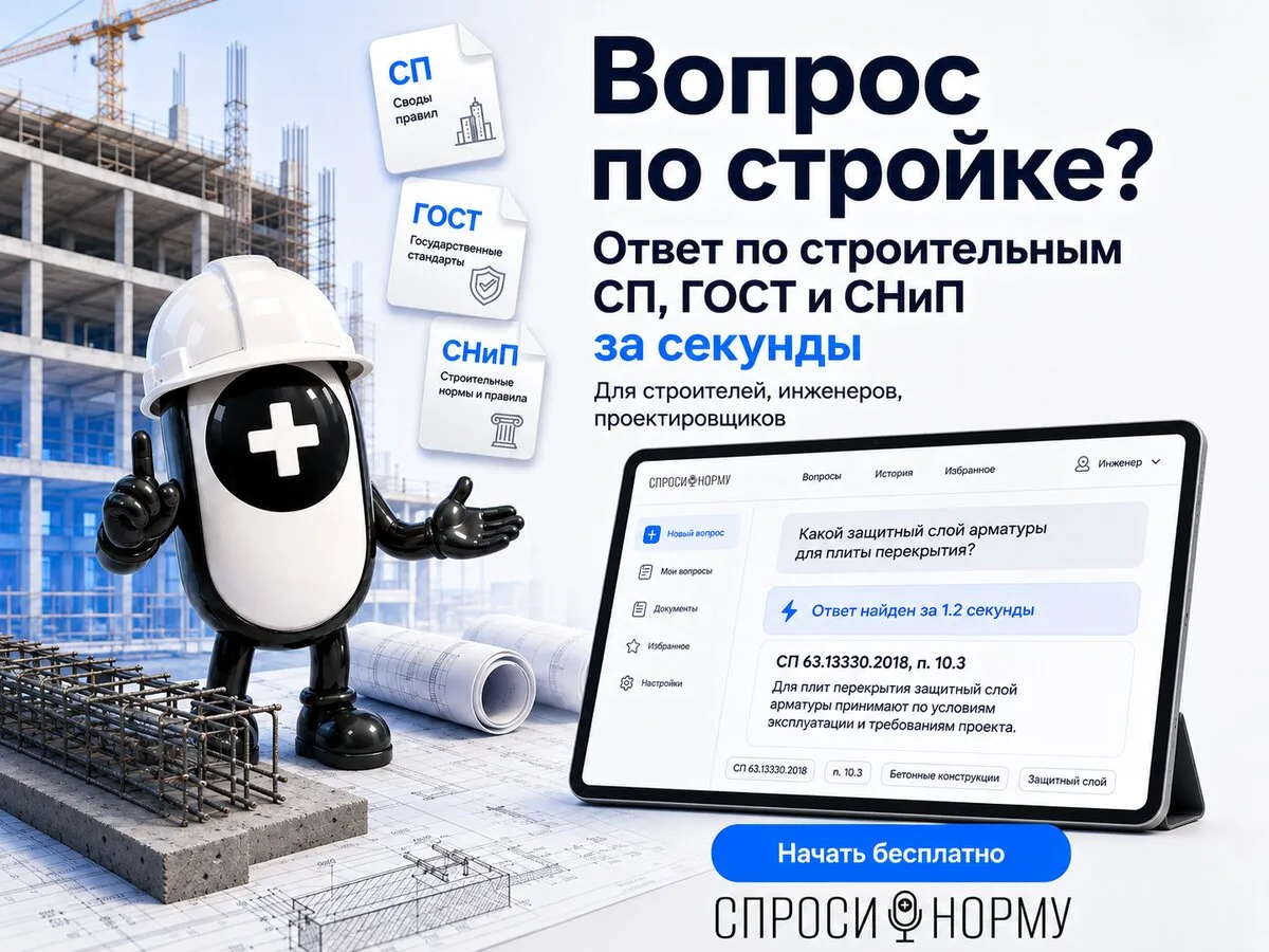 Строительные нормы и проверка решений с ИИ