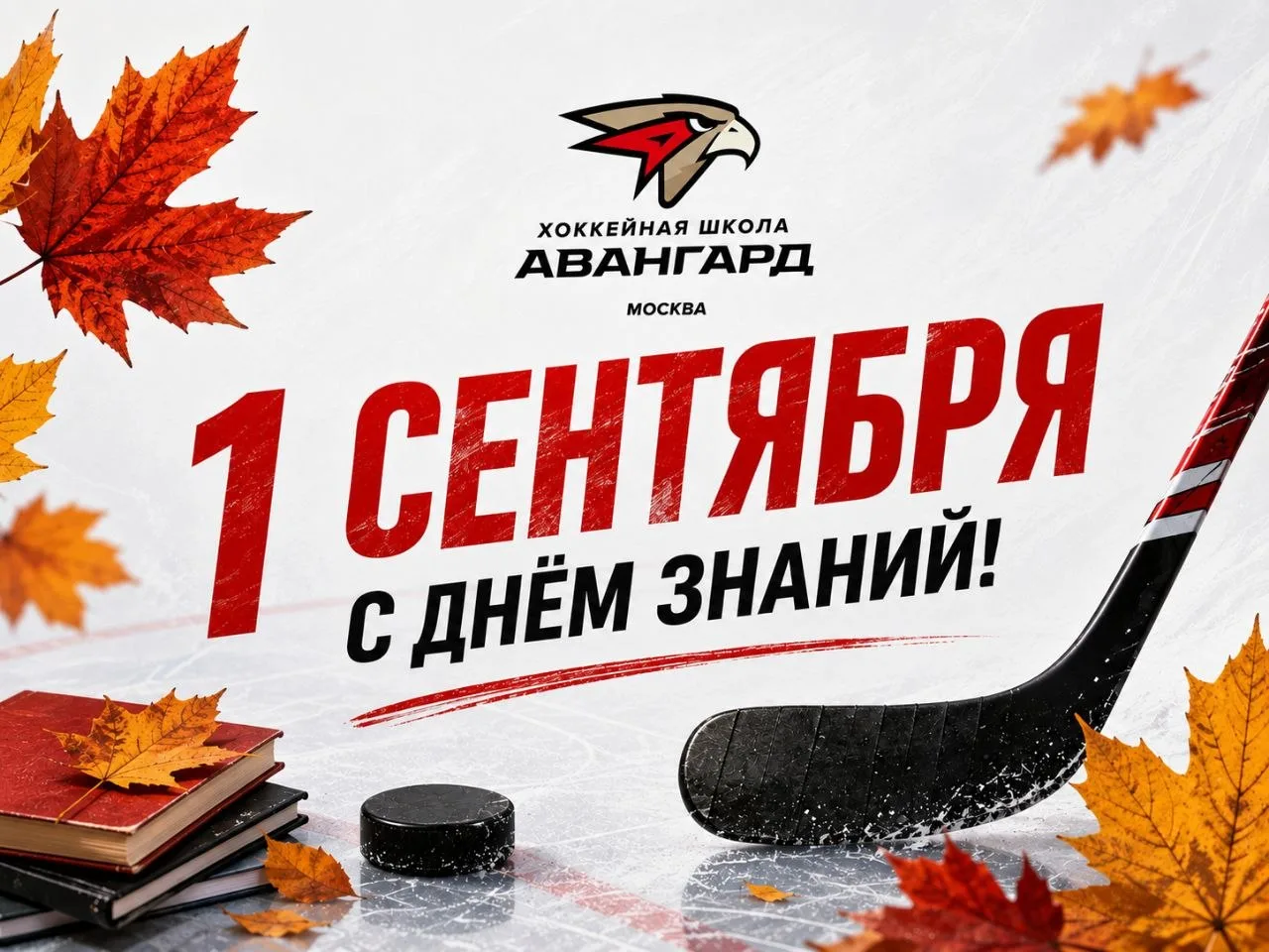 📚 С праздником, с Днём знаний!