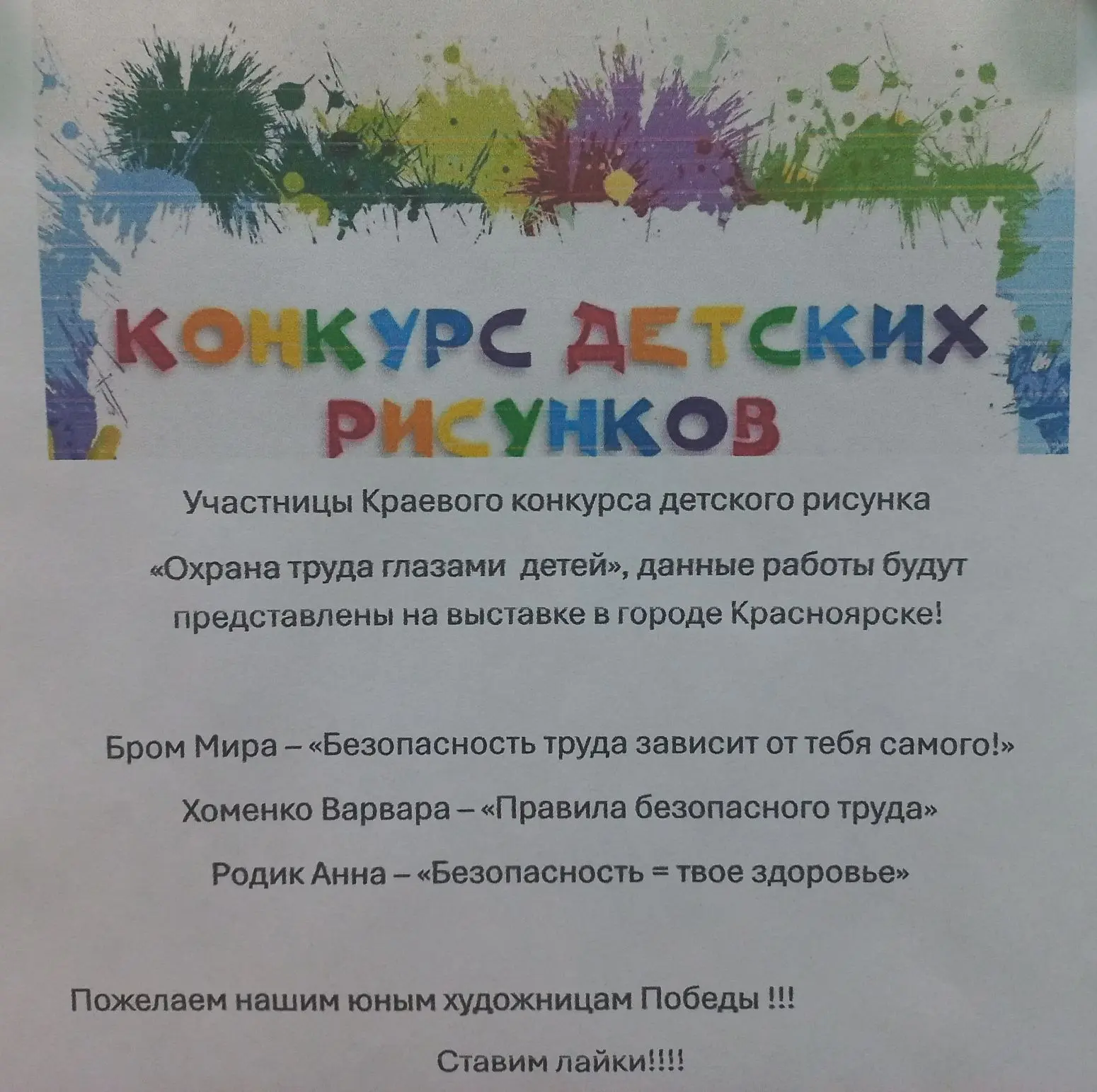 👷‍♀️👷 В целях популяризации культуры безопасности труда мы с детьми проводим "Уроки о...