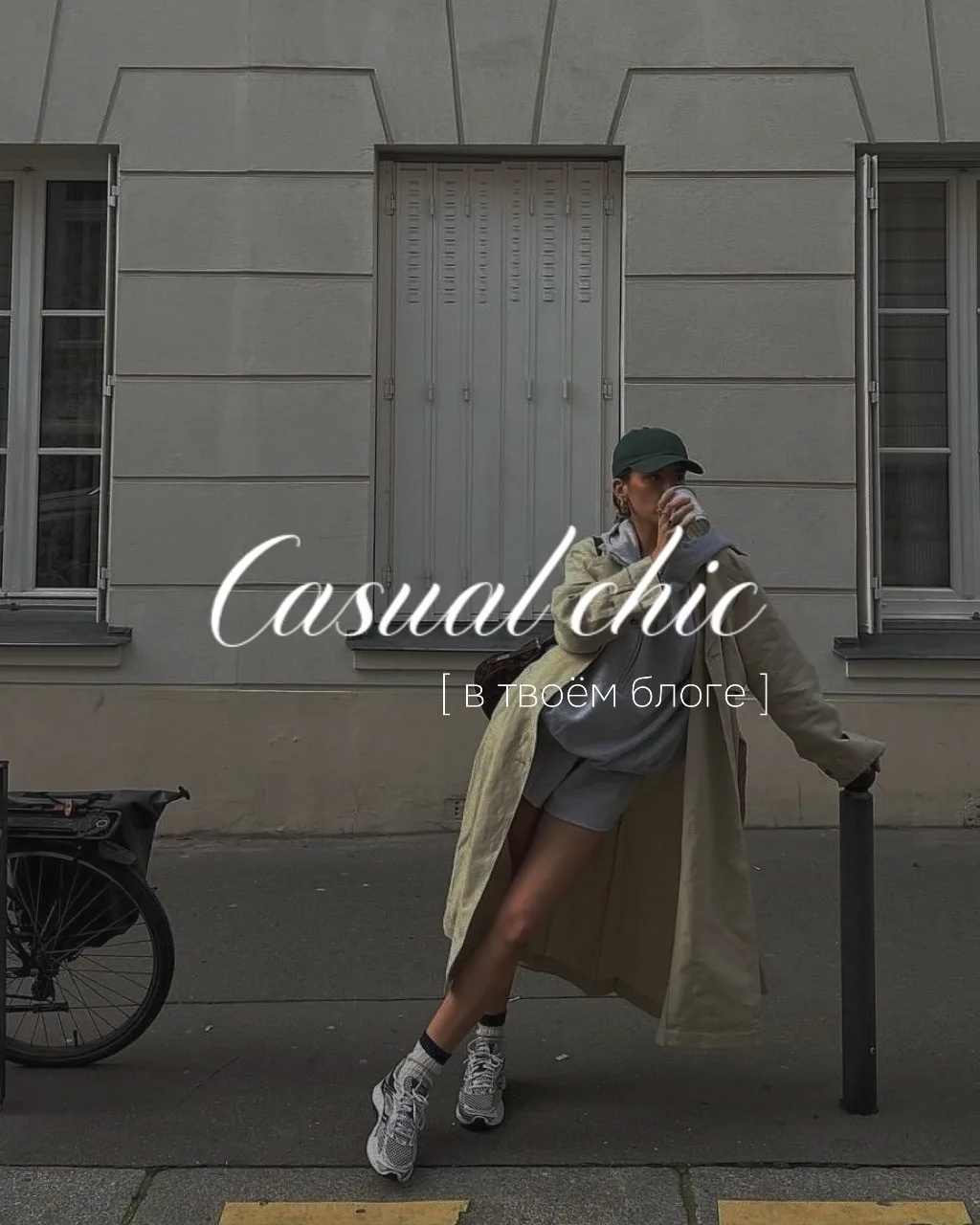 Casual chic