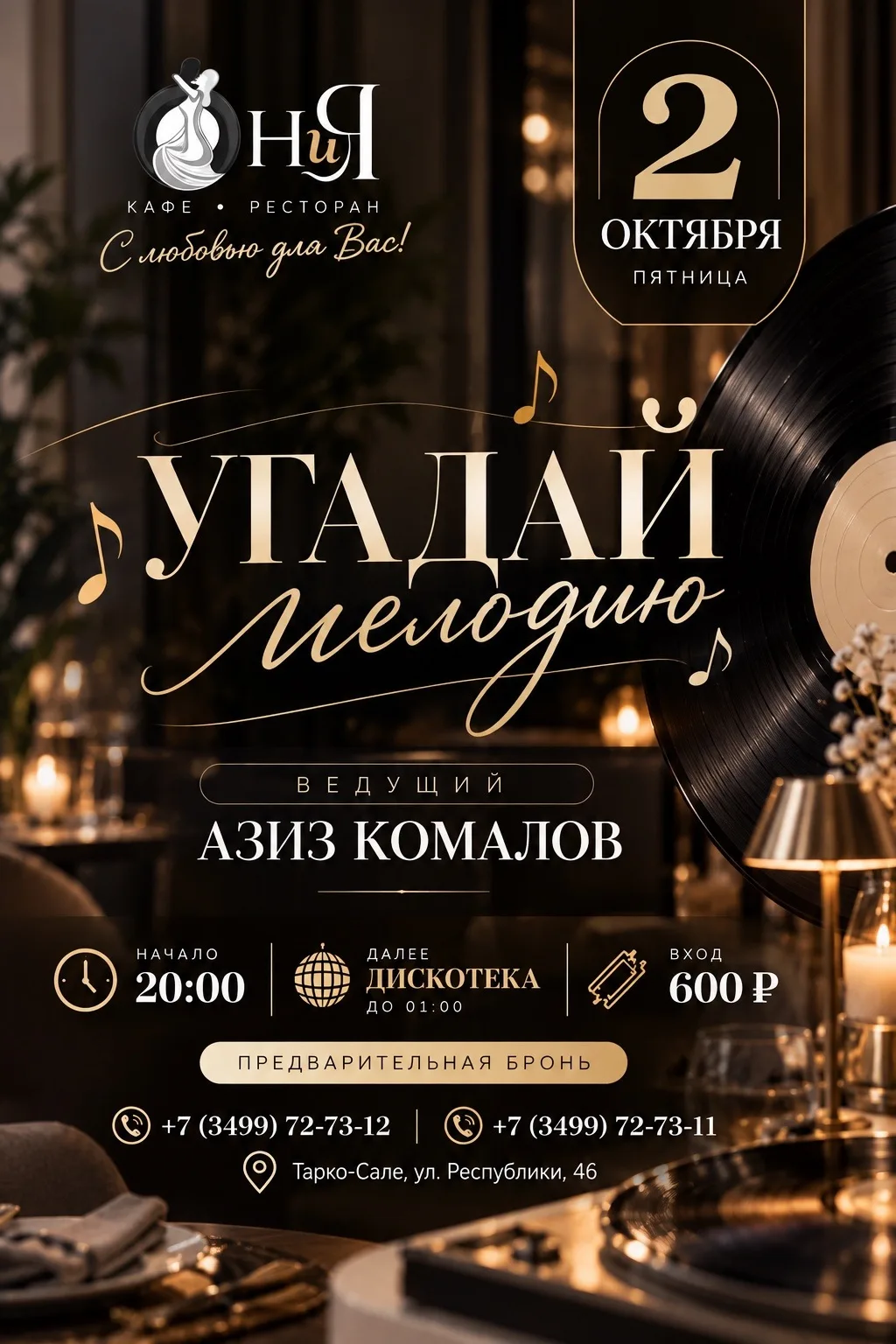 🎶 2 октября в кафе «ОНиЯ» — музыкальный вечер! 🎤