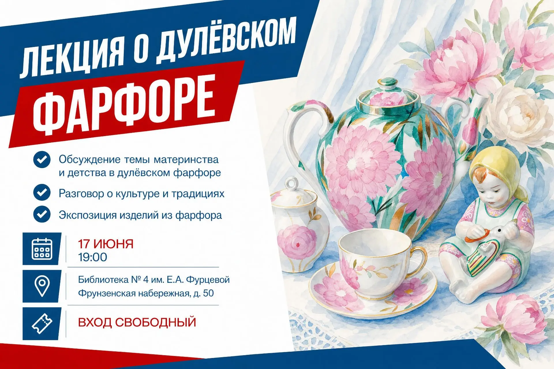 Встреча для любителей русской фарфоровой традиции

📚В библиотеке № 4 пройдет лекция об образах мате