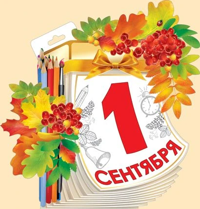 С Днём знаний, наш любимый детский сад! 🎉
