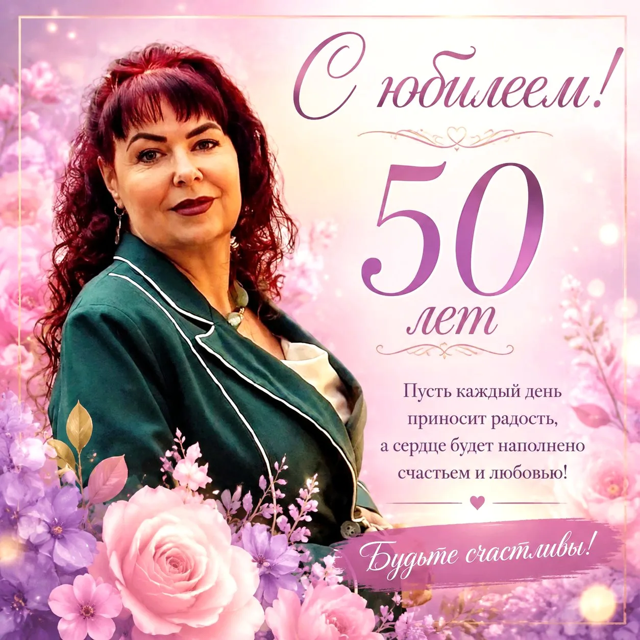 💐 Золотой юбилей душевного человека: БГКБ поздравляет Надежду Николаевну Кочегарову!