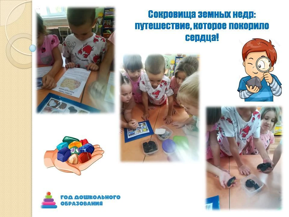 Сокровища земных недр: как малыши покоряли мир полезных ископаемых!

А вы знали, что даже дошкольник