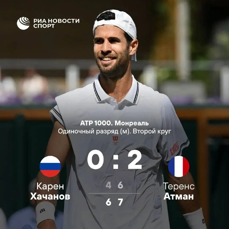 🎾 Хачанов проиграл Атману во втором круге теннисного «Мастерса» в Монреале