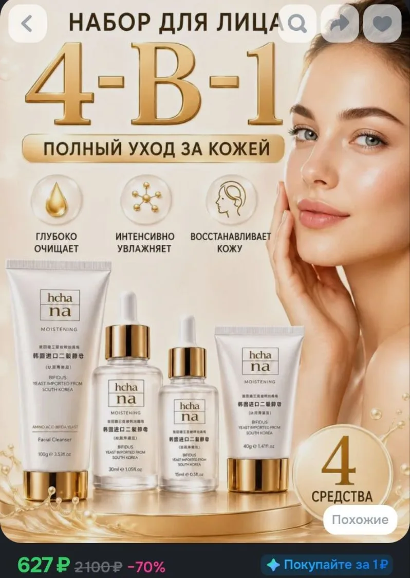 https://www.ozon.ru/product/nabor-uhodovoy-kosmetiki-dlya-litsa-4-v-1-3741853533/?advRe...
