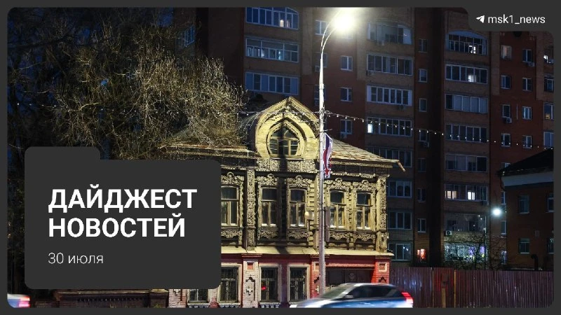 Дайджест новостей: главное за 30 июля

⚪️14-летний подросток устроил смертельную аварию в деревне 
