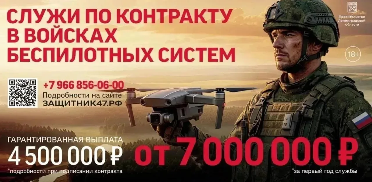 🇷🇺 Служба по контракту в войсках беспилотных систем