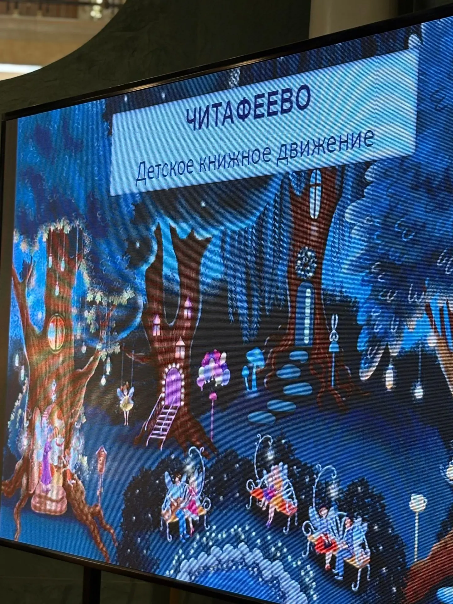📚 Наша школа присоединяется к детскому книжному движению «Читафеево»!

27 июля в Светлогорске состо