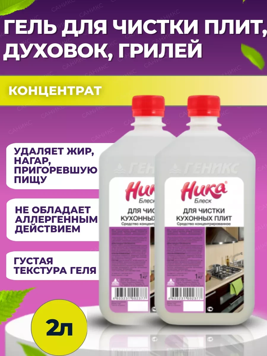 ⚡️ Гель антижир Блеск 1кг х 2шт, НИКА