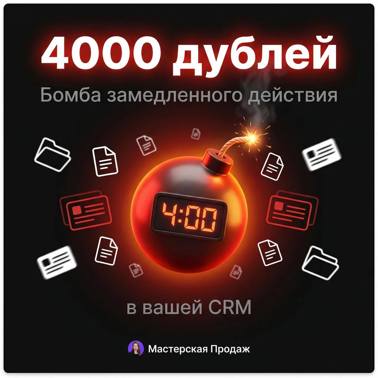 Как один менеджер за 4 года создал 4000 дублей в CRM