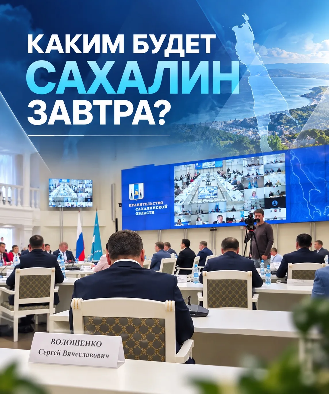 Сегодня прошло заседание Совета по инвестиционной деятельности при Правительстве Сахали...
