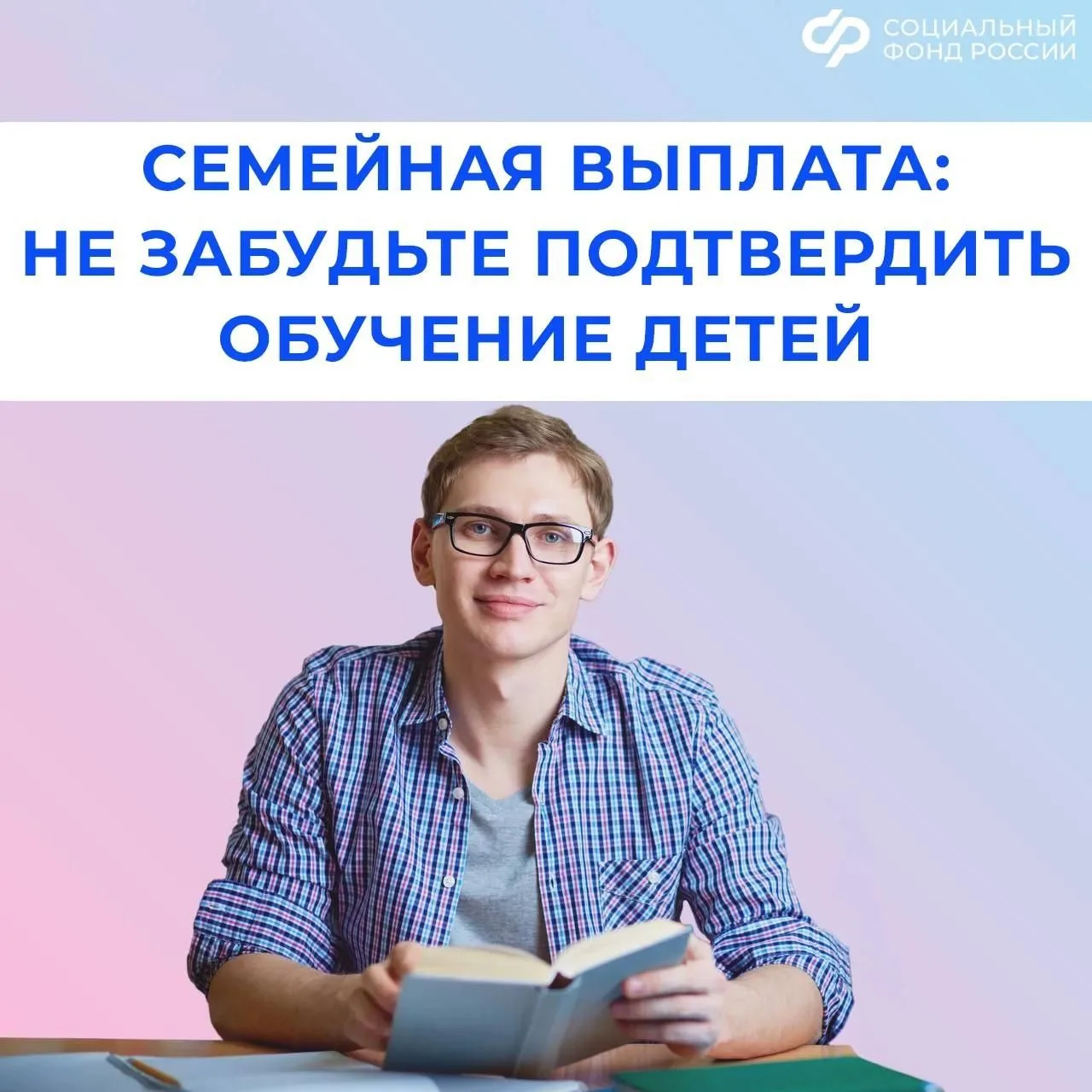 👨‍👩‍👧‍👦 Ежегодная семейная выплата: как подтвердить обучение ребенка