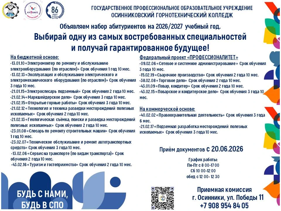 Государственное профессиональное образовательное учреждение «Осинниковский горнотехнический колледж»