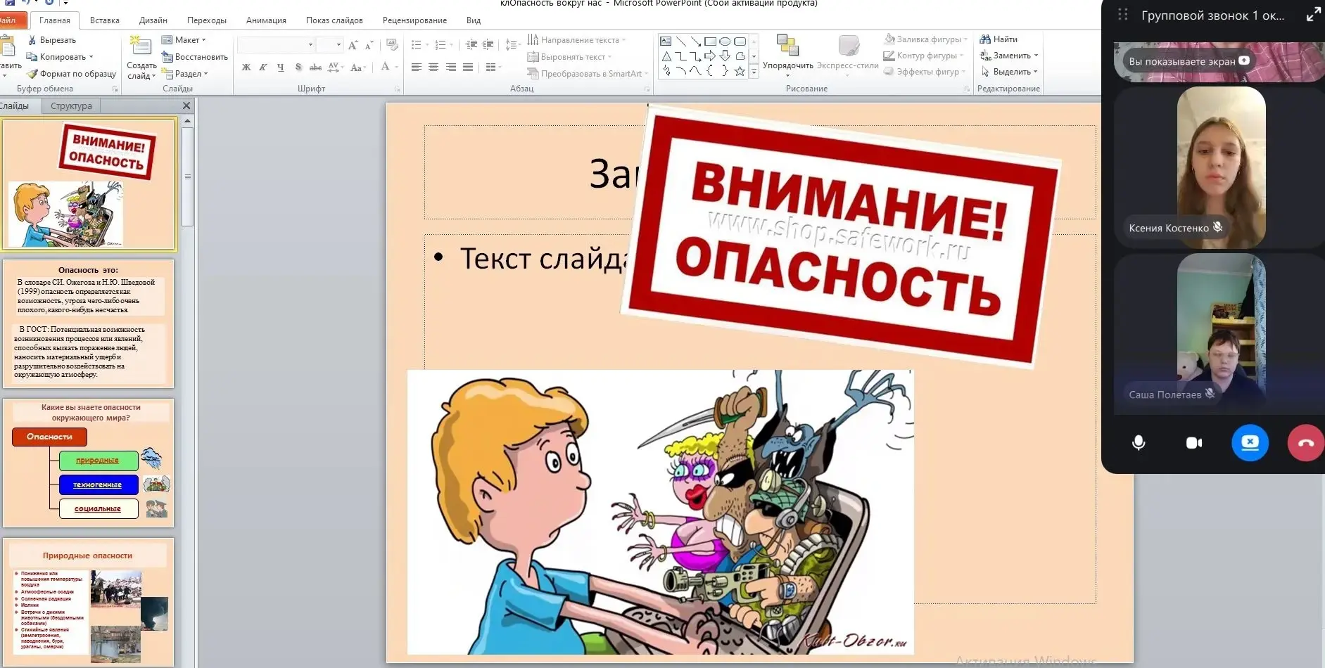 Опасность вокруг нас: Мы в ответе за свои поступки! 🚨