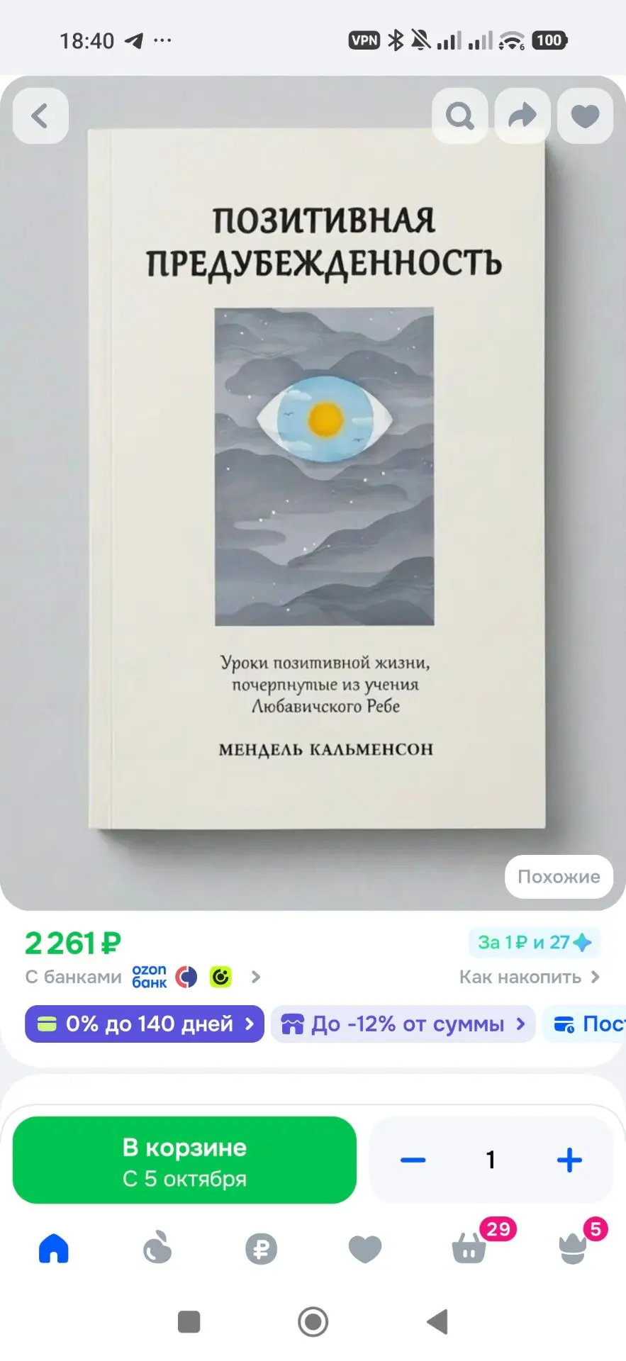 Я полностью согласна с каждым инсайтом из книги, хоть я её ещё и не читала. Но самый гл...