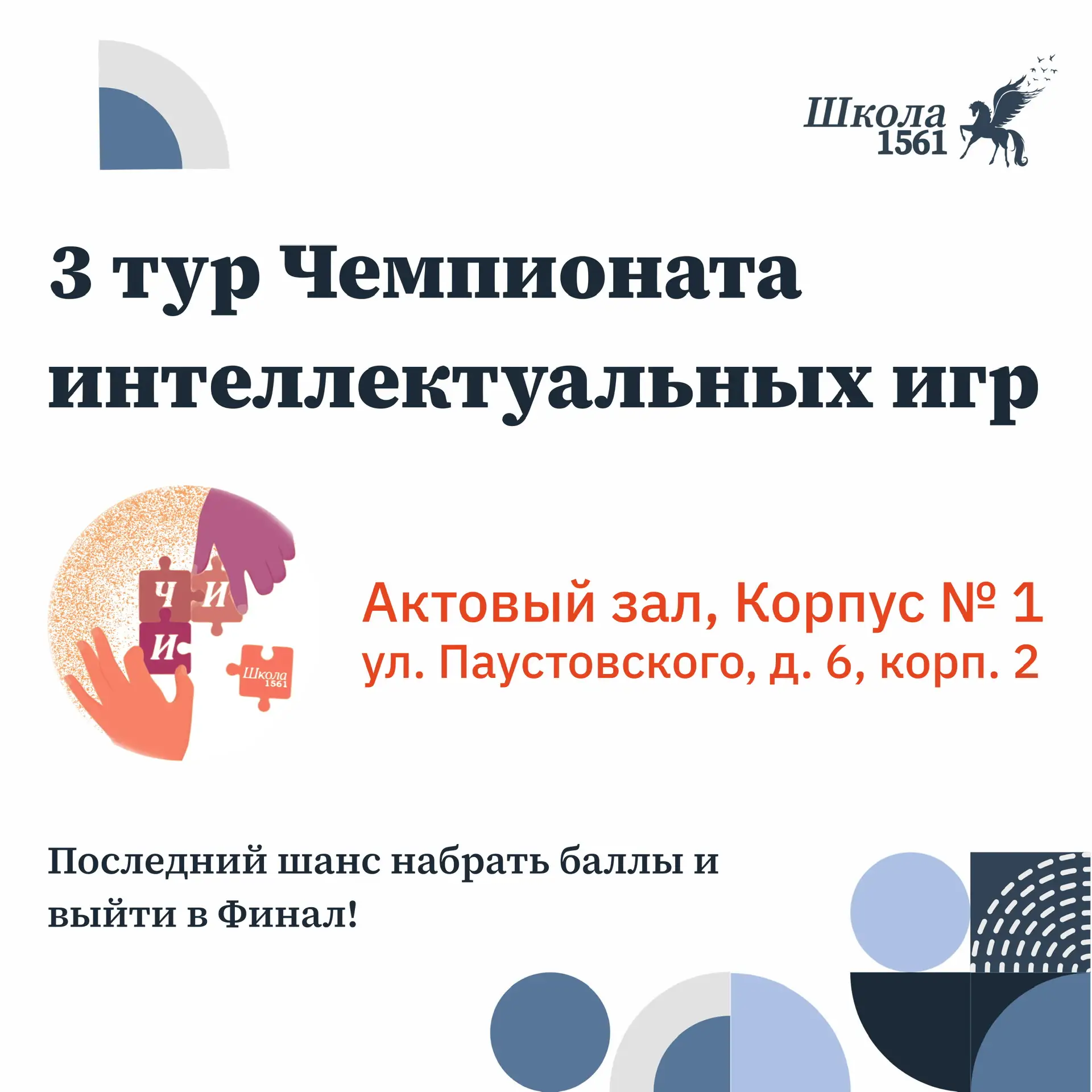 3 тур II Чемпионата интеллектуальных игр!   ✨ Уже 19 марта мы ждем все команды на 3 тур II Чемпионат