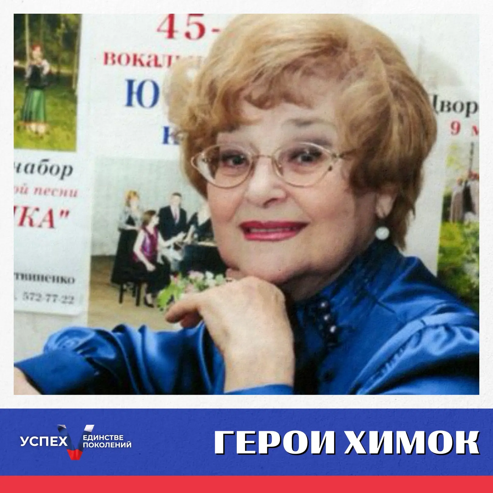 Герои Химок: служение искусству