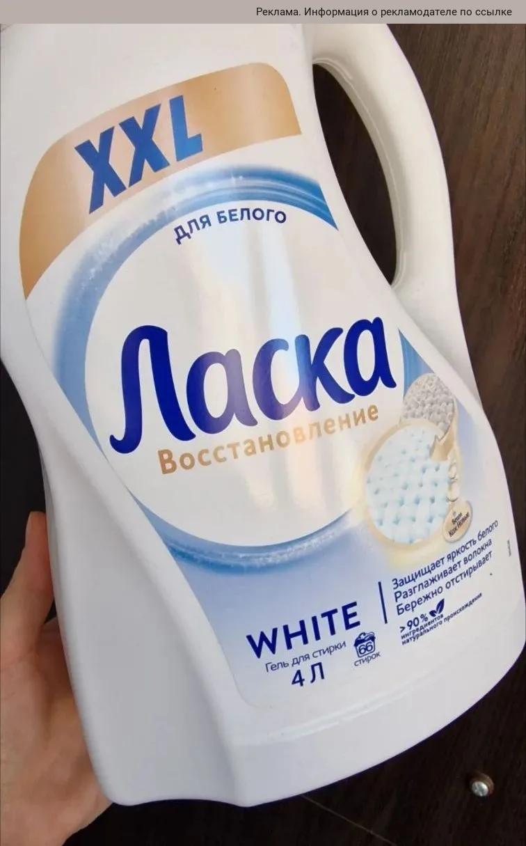 Срочно ‼️ шок цена на гели Ласка 4 литра 🚨