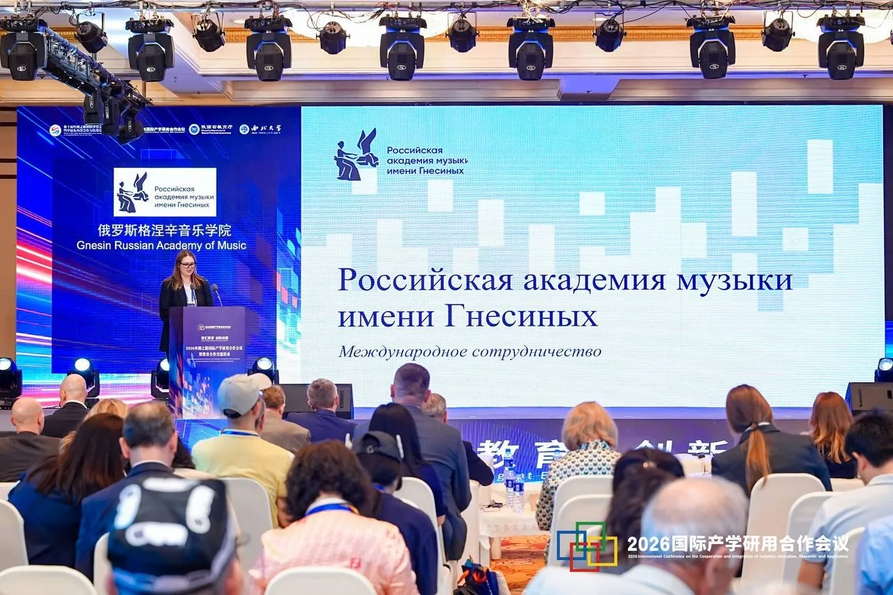 🤝«Шелковый путь 2026»: Гнесинка и Сианьская консерватория наметили совместные шаги сот...