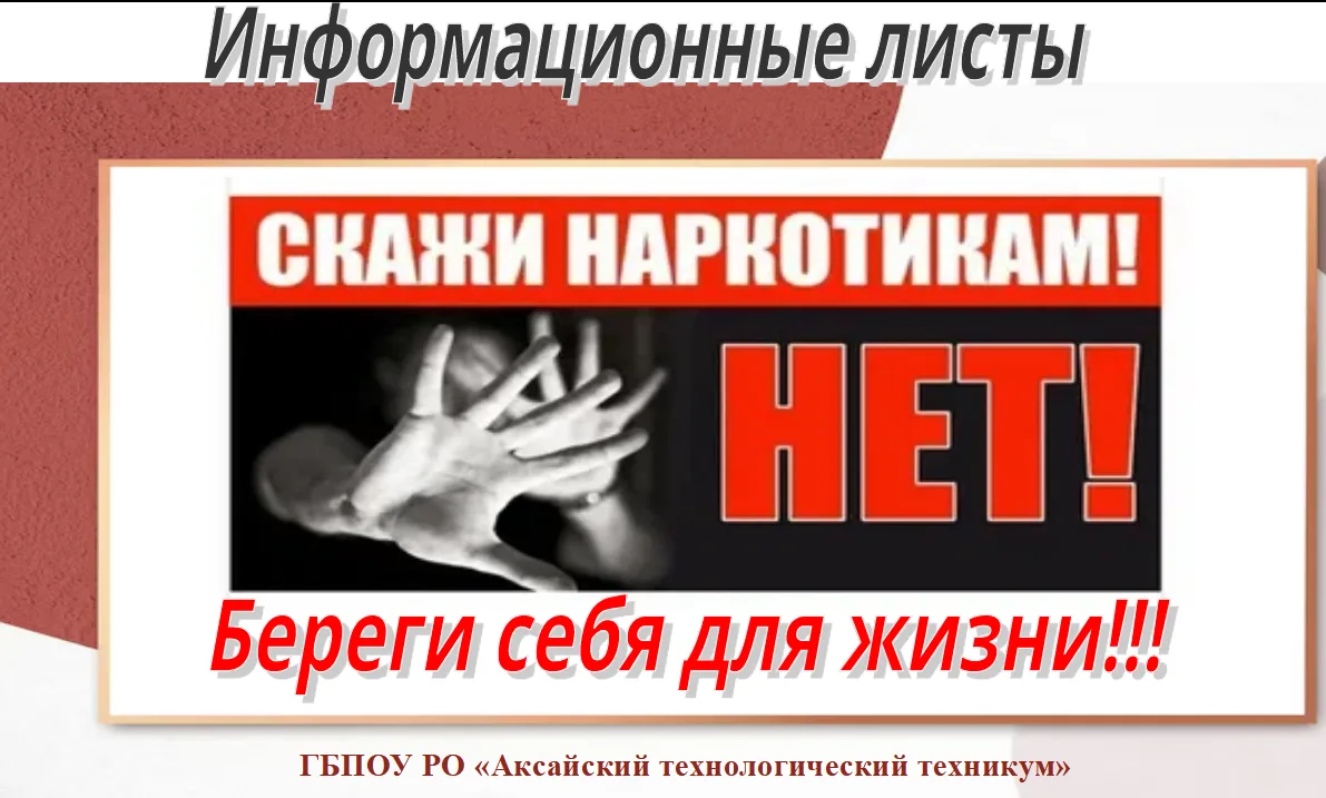 «Скажи наркотикам твёрдое: НЕТ!»