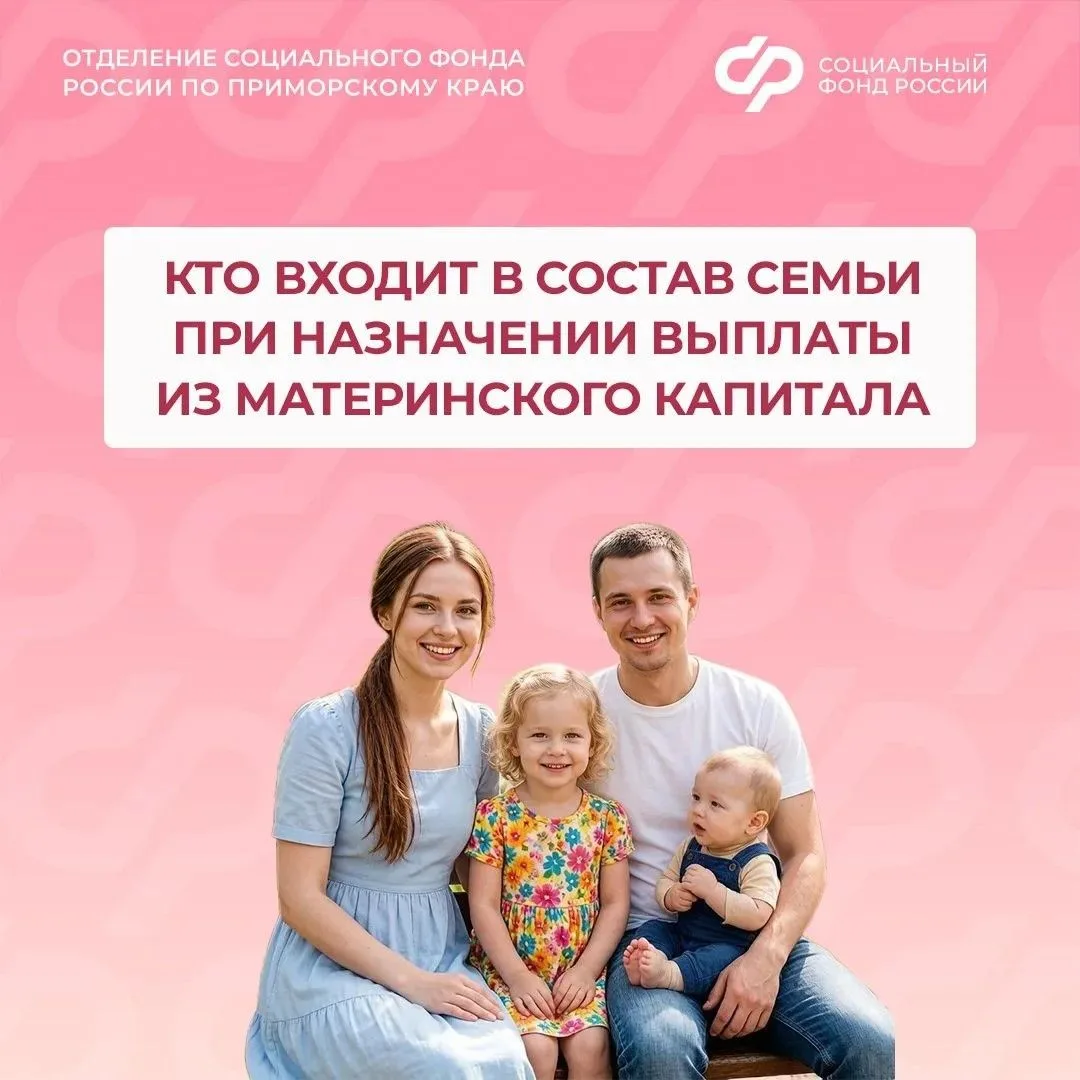 🤱 Кто входит в состав семьи при назначении выплаты из материнского капитала на детей до 3 лет?

Пла