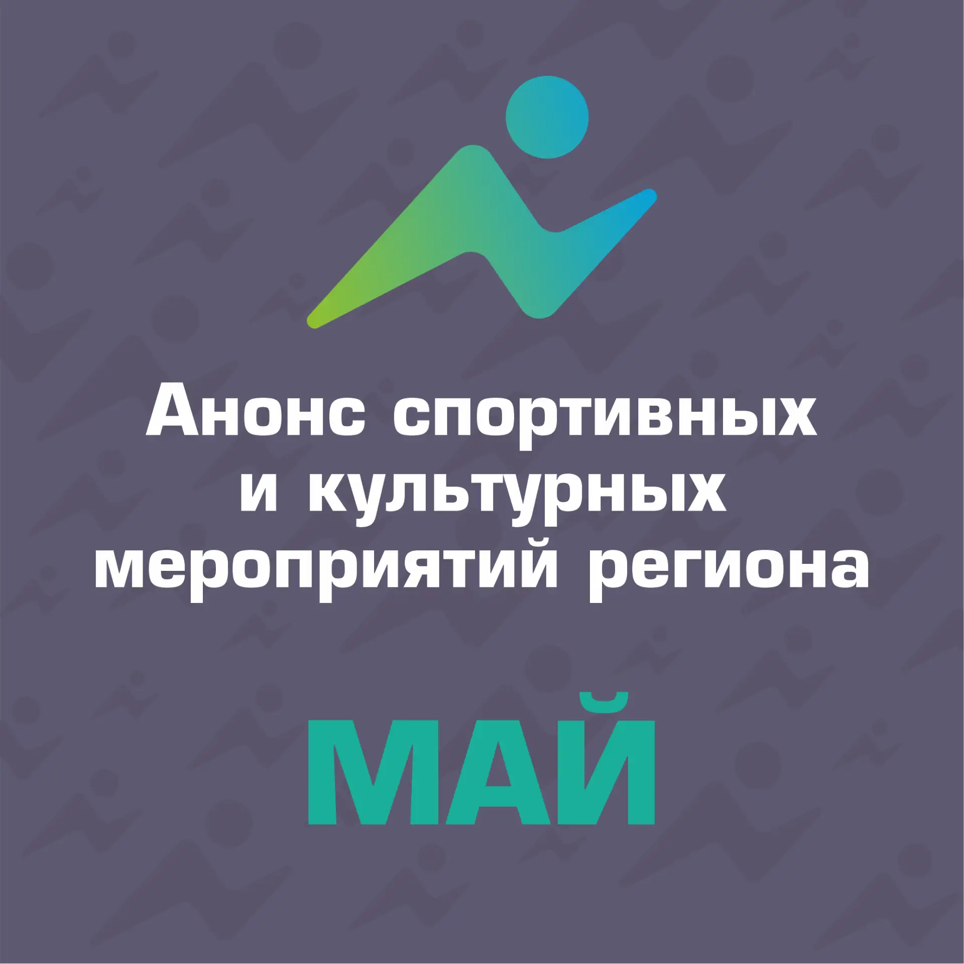 ☀ Майские праздники позади, а впереди у северян - яркая весна, белые ночи и интересные ...
