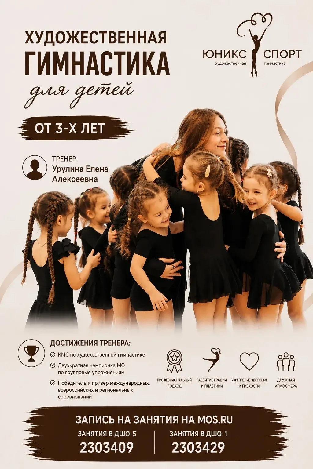 🤸‍♀️ Художественная гимнастика для детей