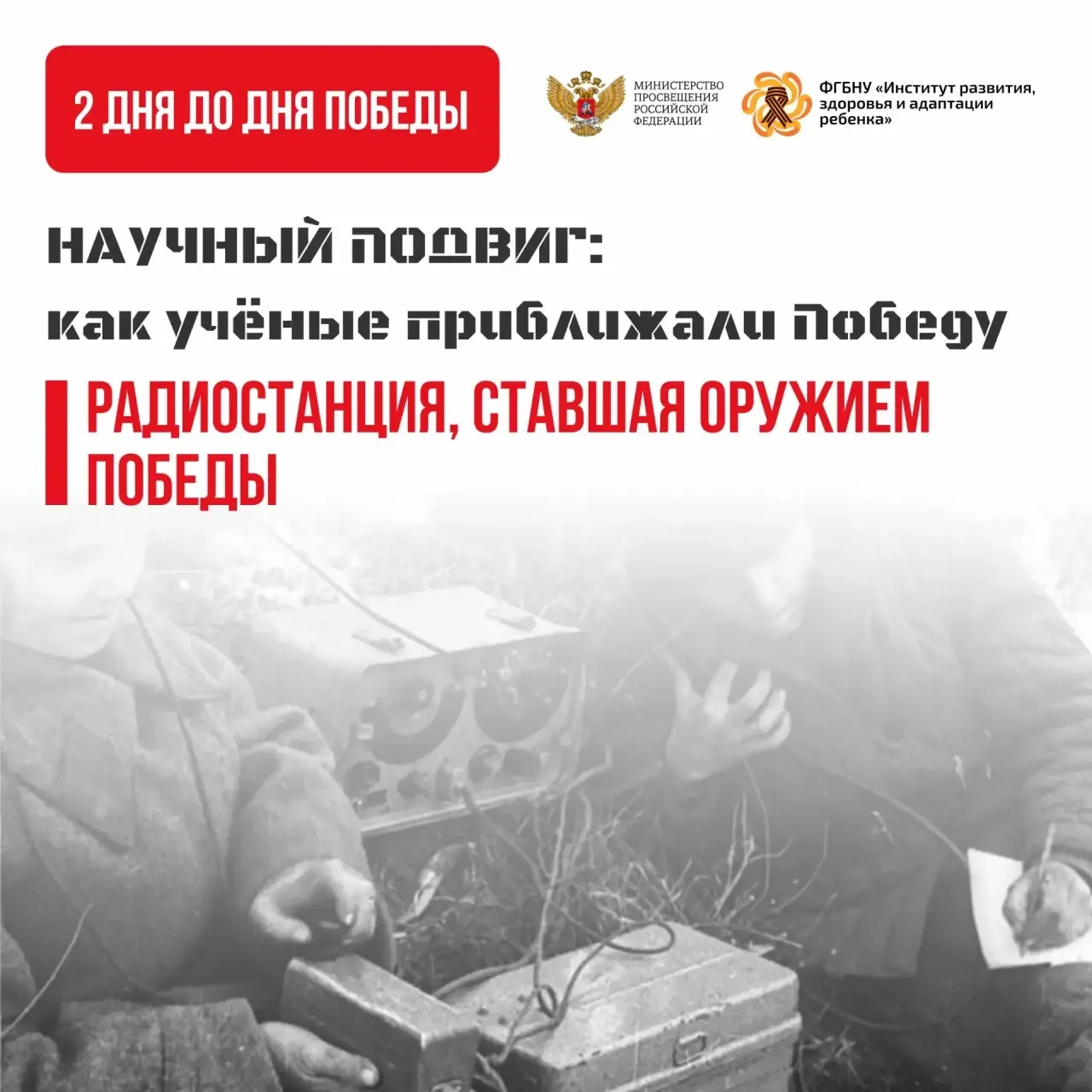 🗓️ До Дня Победы — 2 дня!