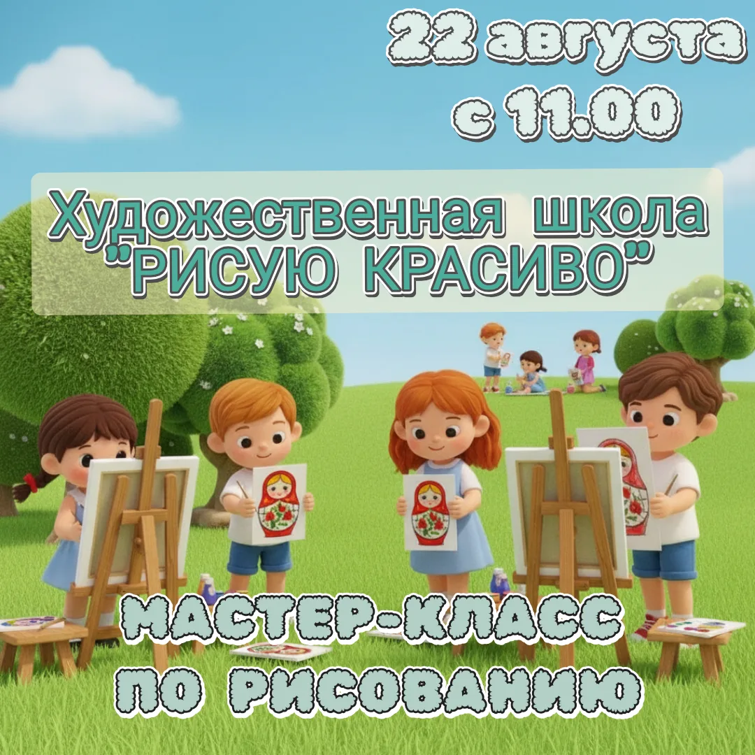 🎨 ХУДОЖЕСТВЕННАЯ ШКОЛА «РИСУЮ КРАСИВО» 🎨
