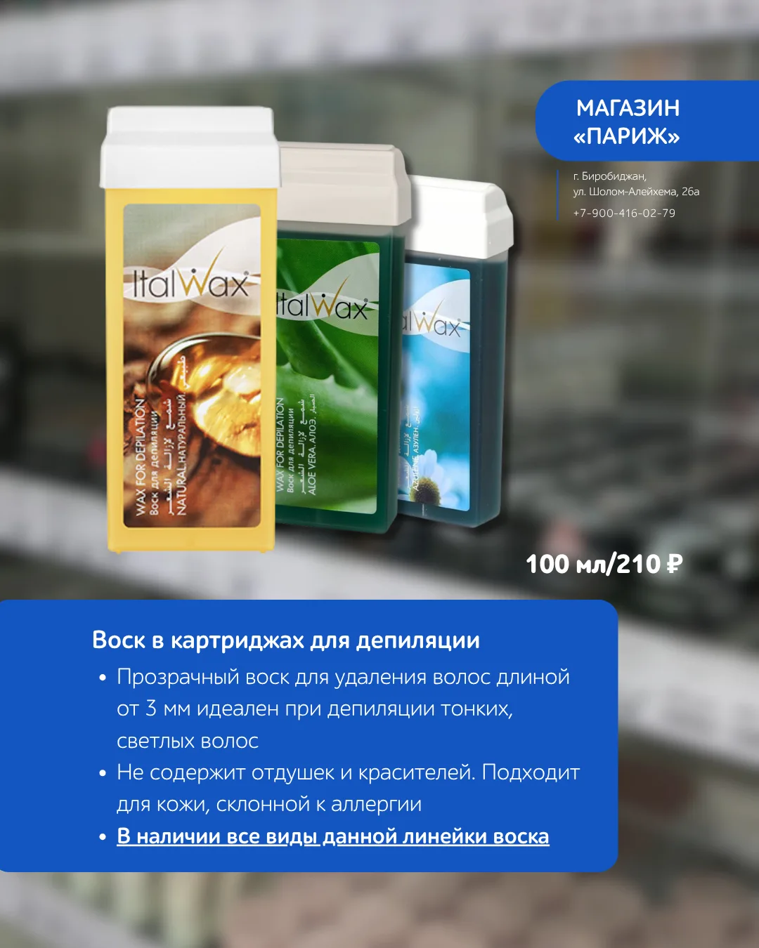 ❤️‍🔥 Воск для депиляции в картриджах - быстро, удобно и эффективно!
