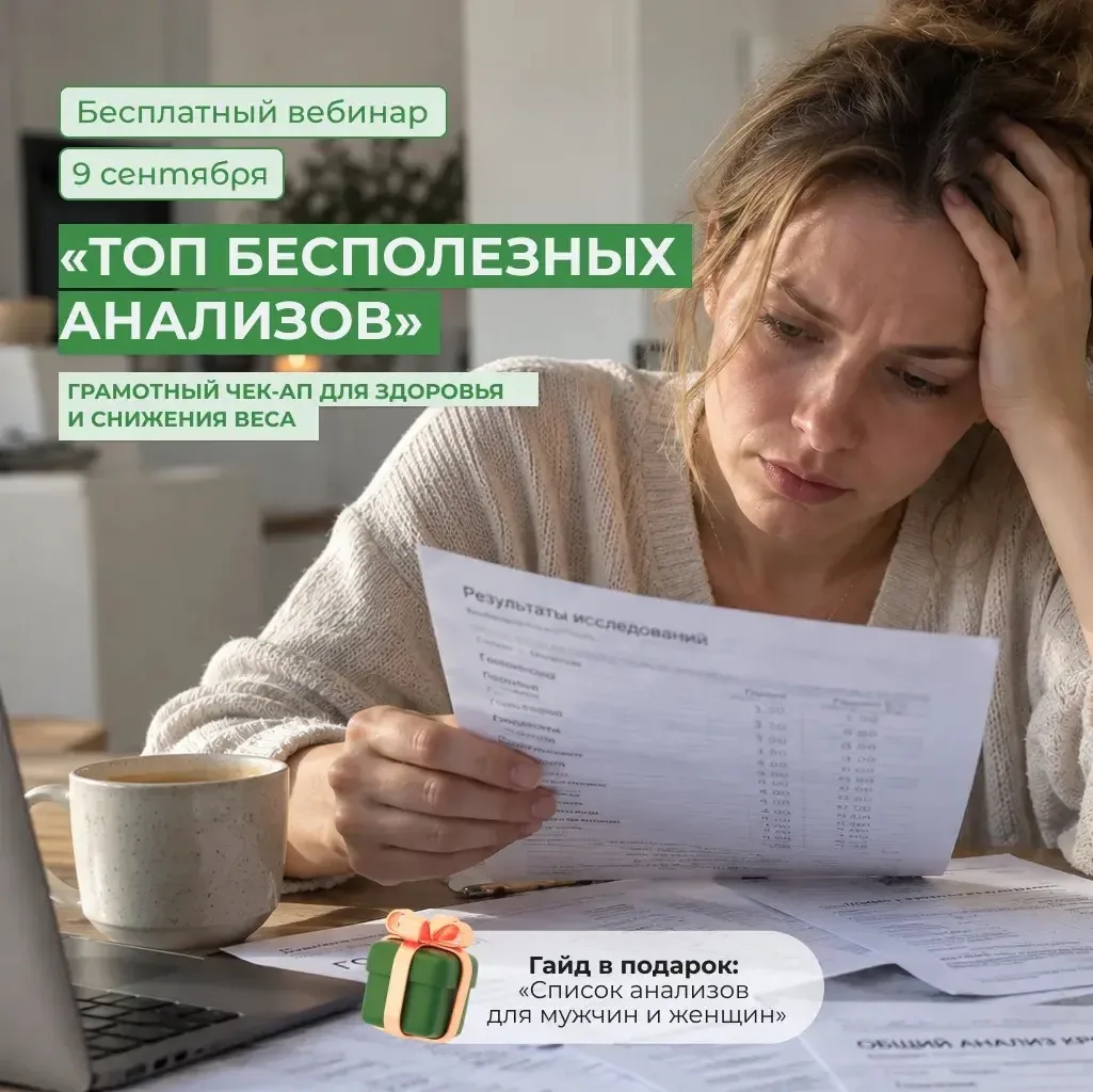 🚨 Сдали десятки анализов, потратили тысячи — а почему плохо себя чувствуете и не уходи...