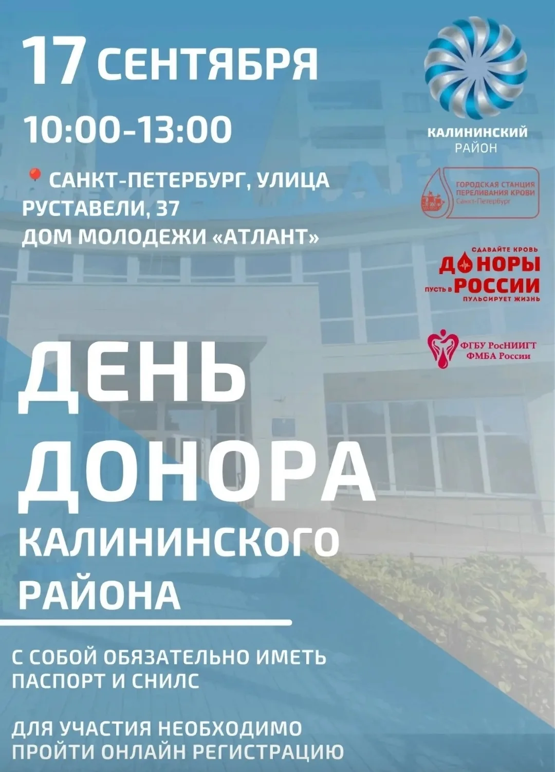 Станьте частью большого доброго дела 17 сентября — приходите на День донора Калининског...