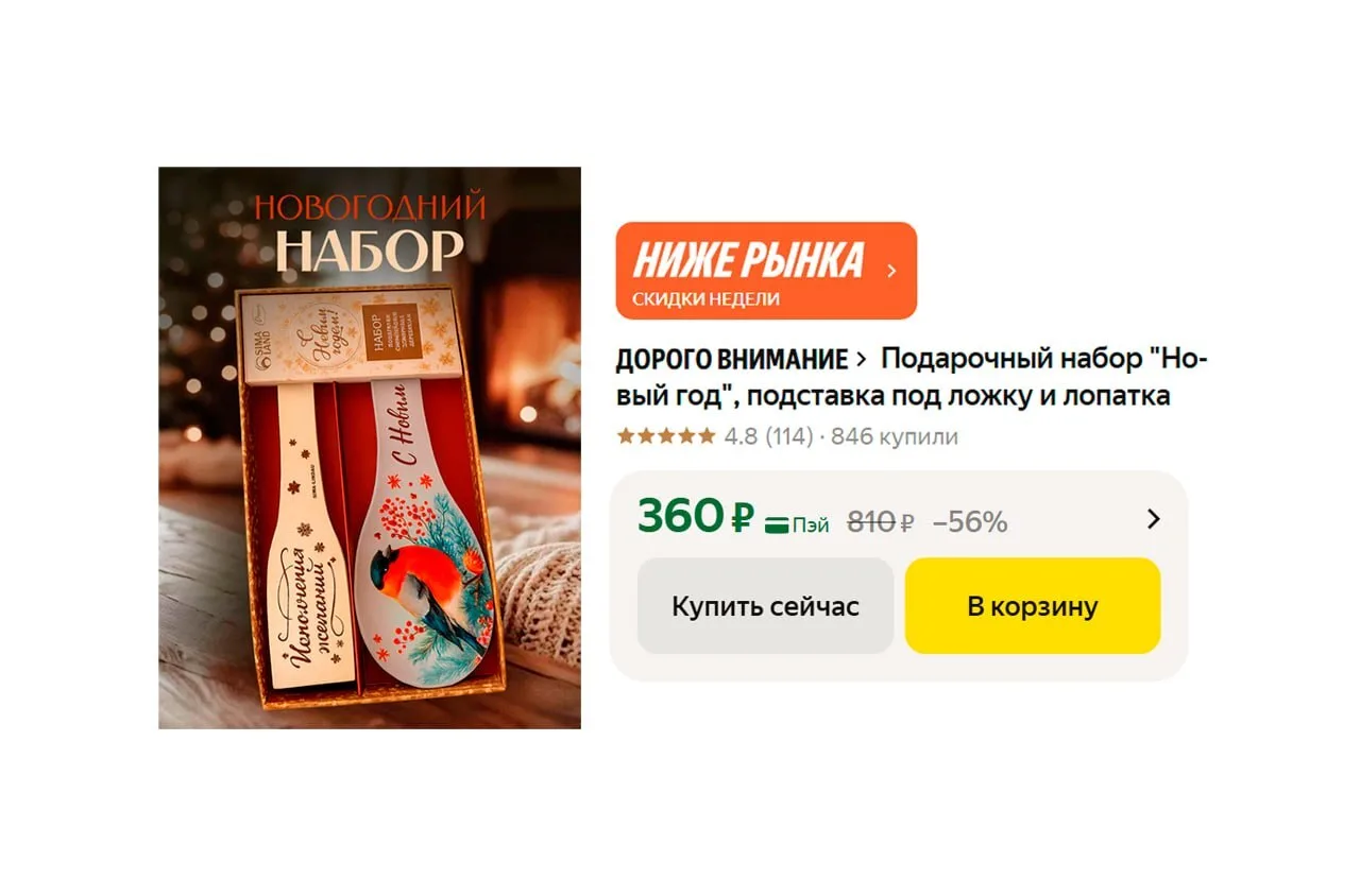 🟨 Подарочный набор "Новый год", подставка под ложку и лопатка