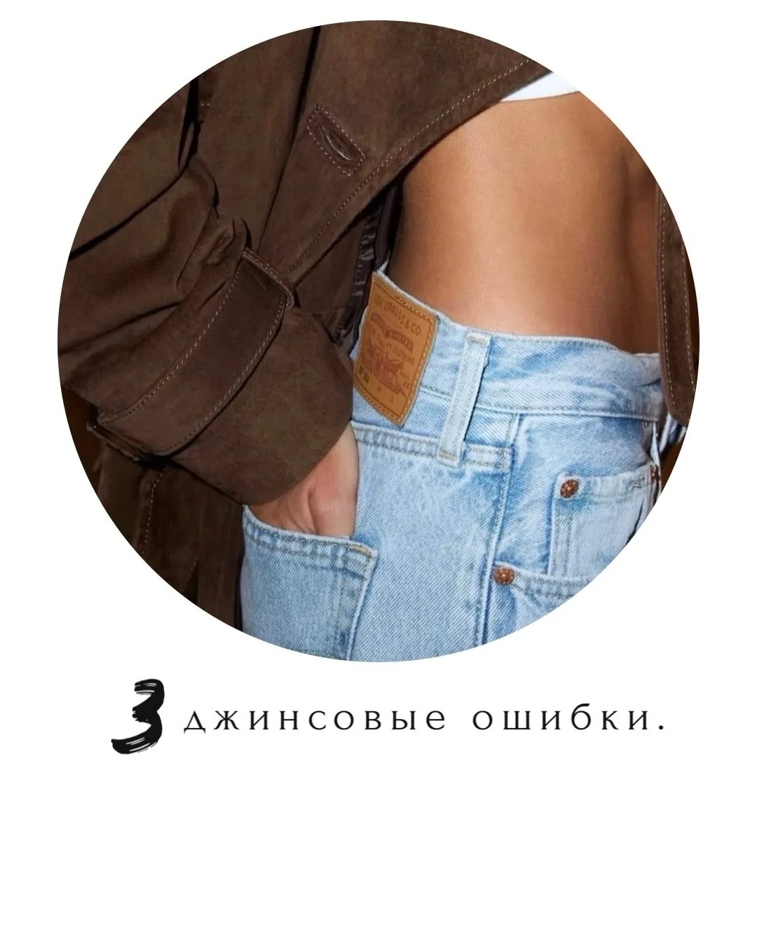 О джинсах 🥰