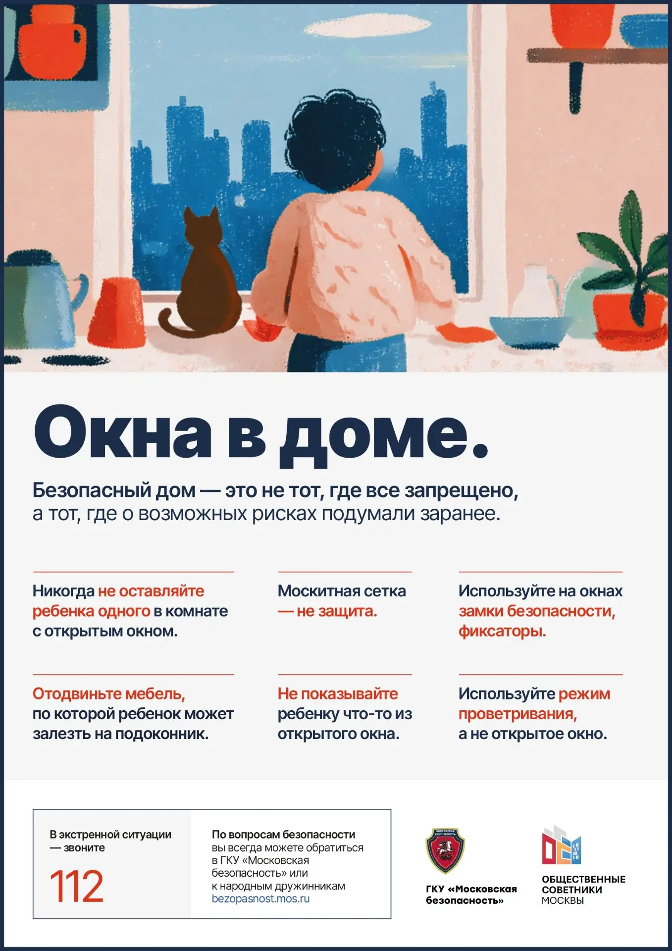 Информационная памятка для населения "Окна в доме"