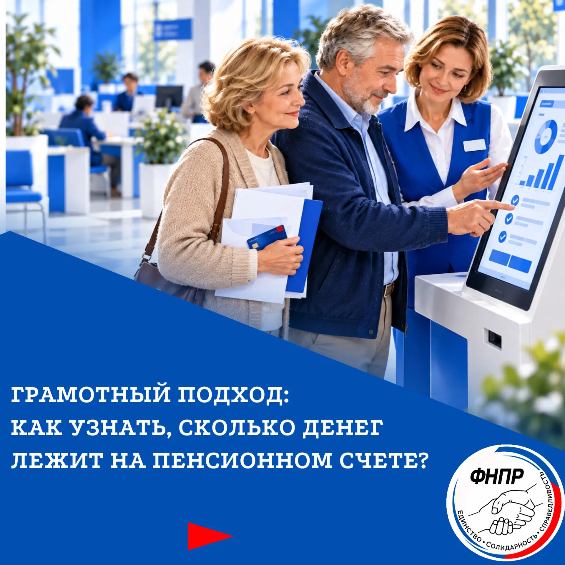 Финансовый ликбез: как проверить свои пенсионные накопления и получить эти деньги.