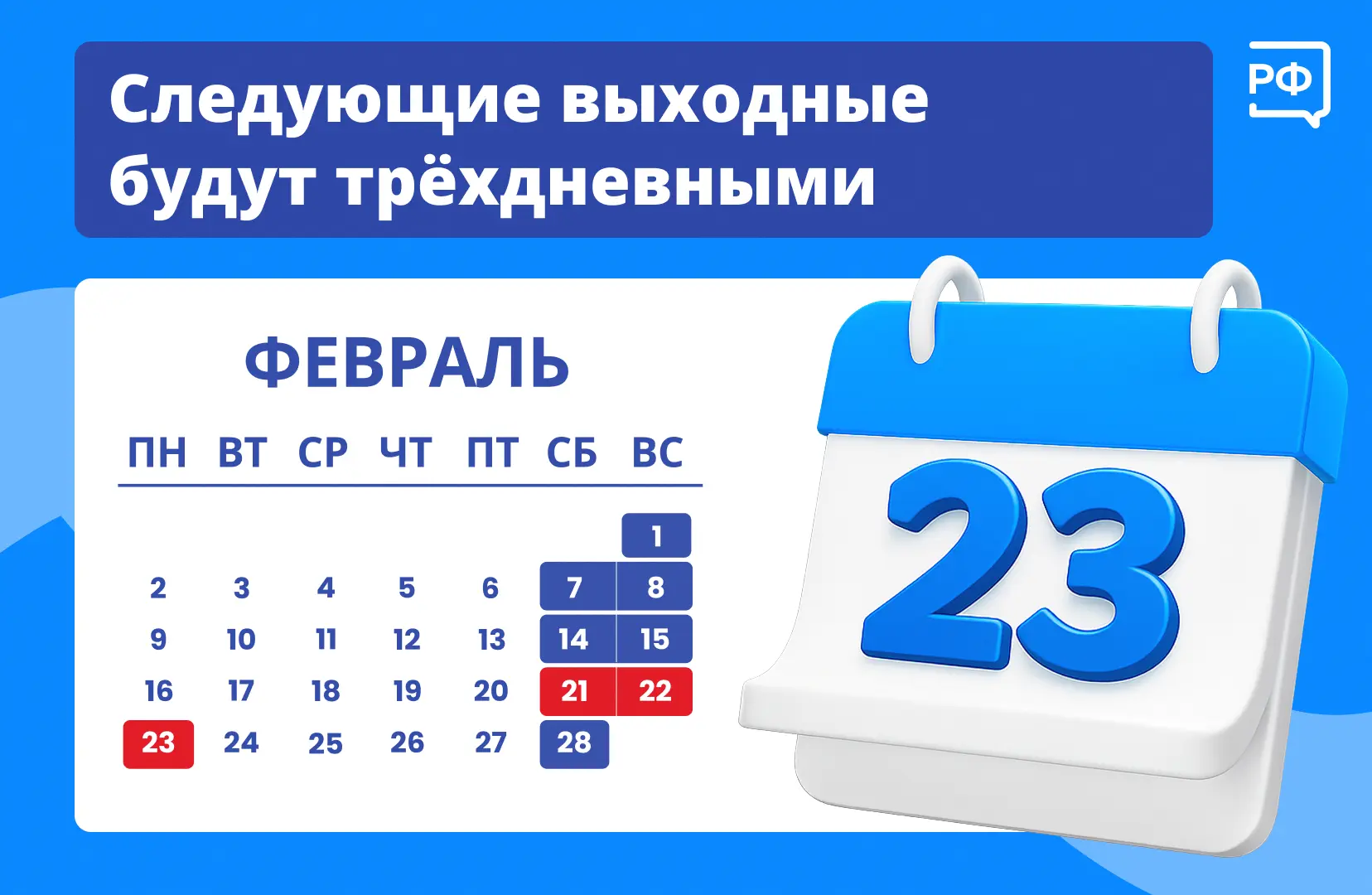 После этой рабочей недели нас ждут небольшие каникулы: в честь Дня защитника Отечества ...