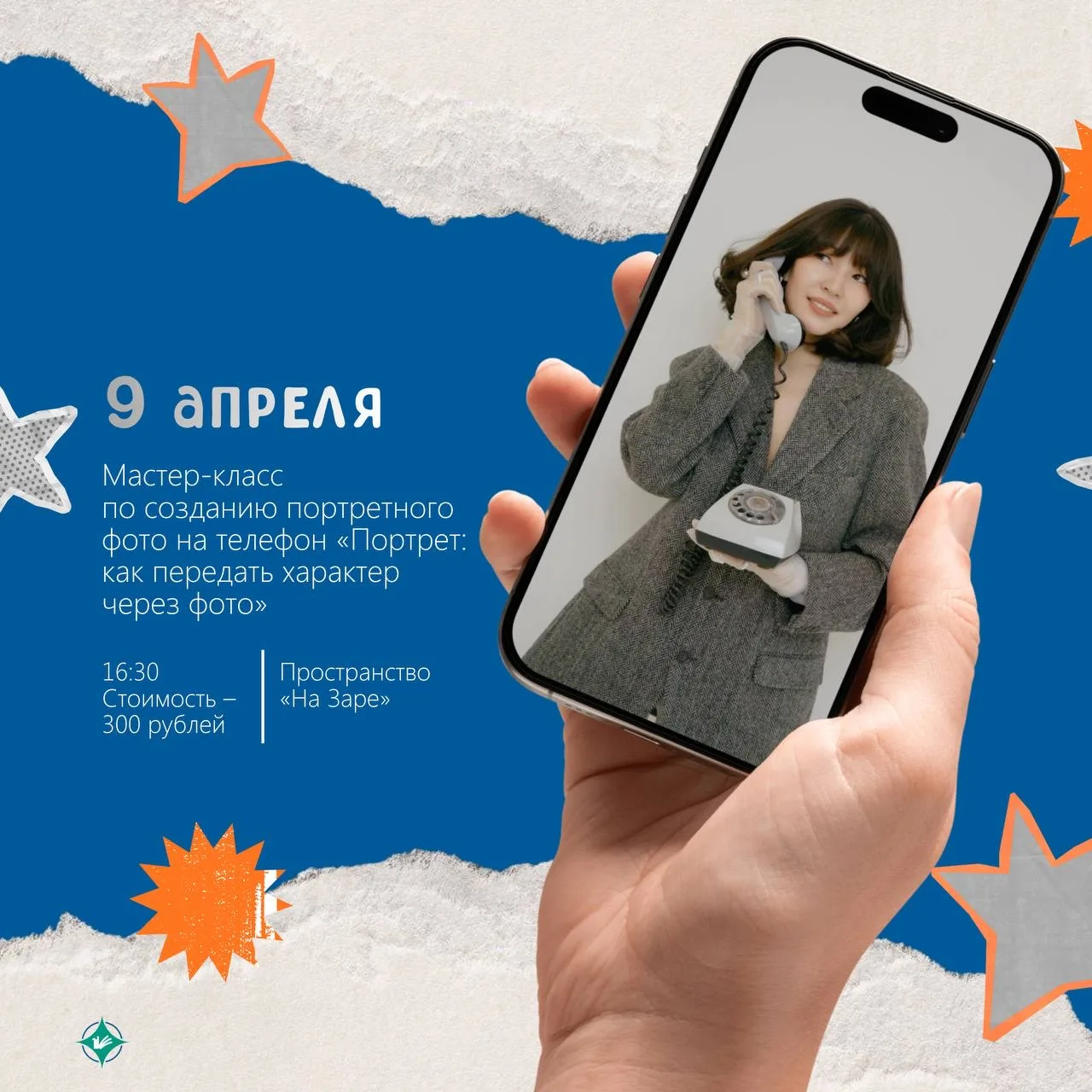 По итогам голосования — запускаем первые мастер-классы «На Заре» 🌅  Вы тоже это видите? Всего лишь т