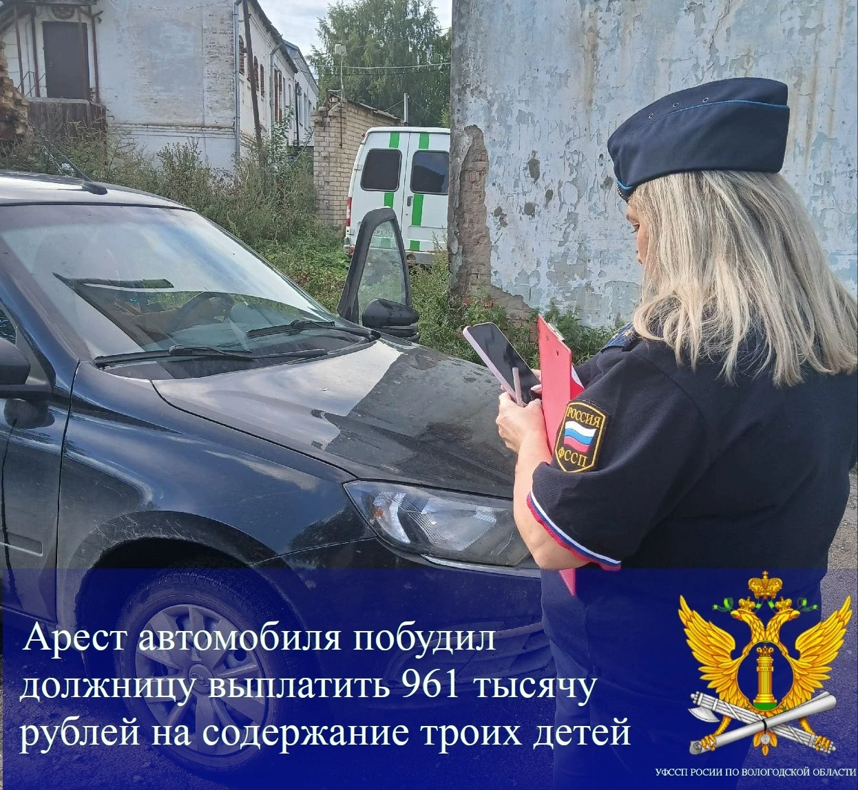Арест автомобиля побудил должницу выплатить 961 тысячу рублей