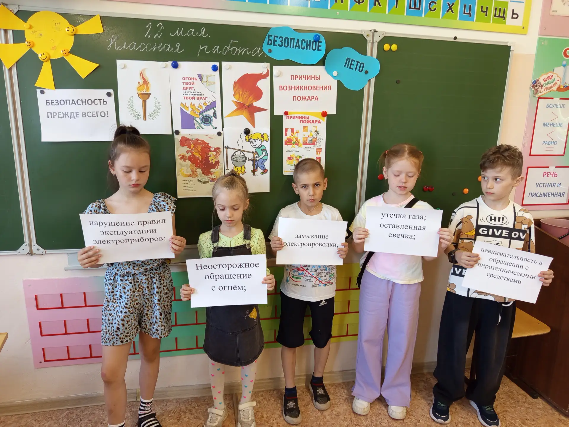 В преддверии летних каникул в 1Б классе прошёл классный час «Безопасность прежде всего!...