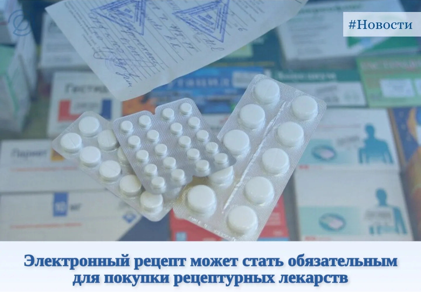🔷Минздрав России разрабатывает механизм продажи в аптеках рецептурных лекарственных пр...