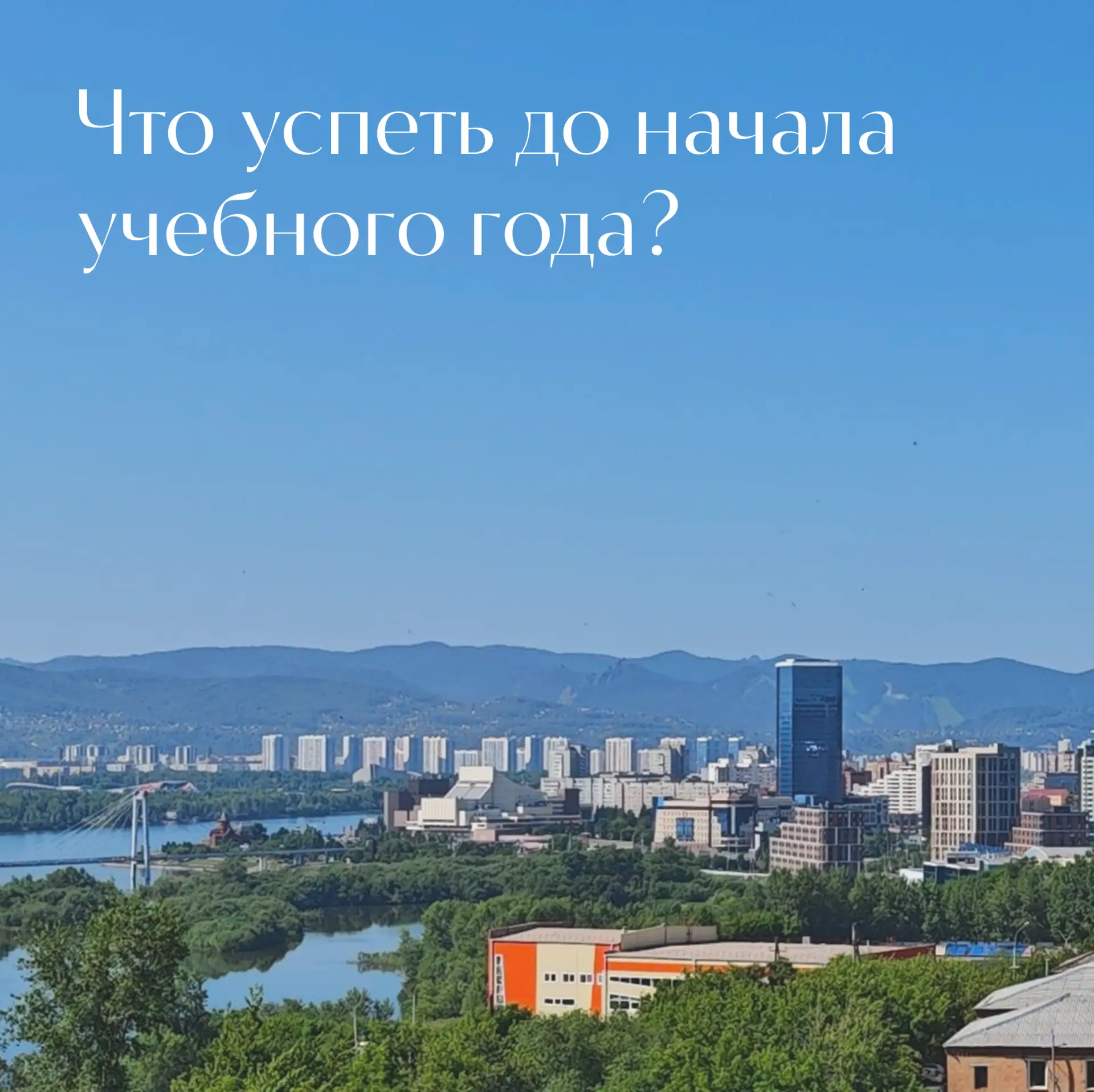 Немного порядка в конспектах, новые тетради, любимые фотографии лета — и к учебному год...